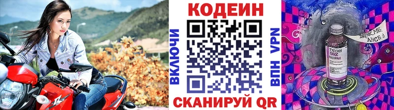 Кодеиновый сироп Lean Purple Drank  как найти наркотики  Иннополис 